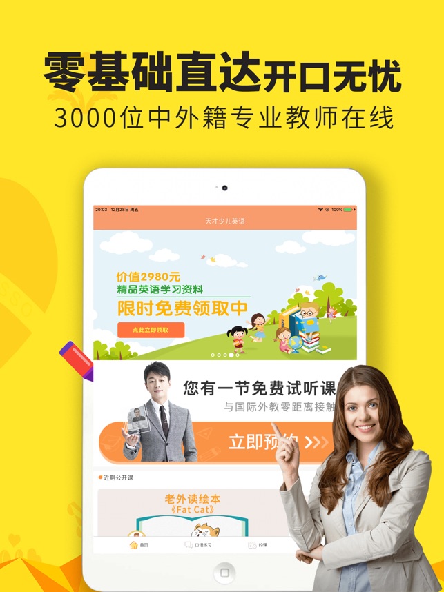 天才少儿英语 儿童学英语口语听力on The App Store