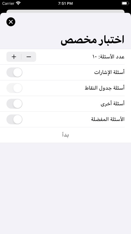 اختبار دله لرخصة القيادة screenshot-6