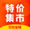 购物前先领优惠券，淘宝、京东、拼多多下单直接拿返利，最高返90%，返利后价格可能低于双11；还可叠加专享大额优惠券，返利再减；返佣比例高出同类平台20%，无任务要求；特价集市是精明用户不可少的网购省钱神器！