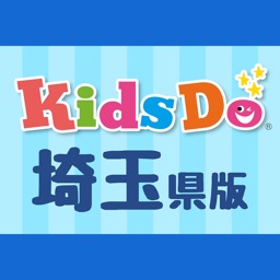 キッズドゥ埼玉県版 子育て応援知育アプリ