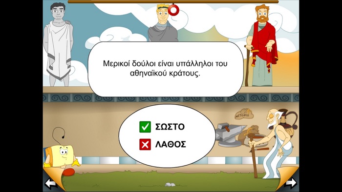 Ο Ξεφτέρης στην Αρχαία Αθήνα