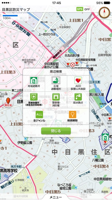 目黒区防災マップ screenshot1