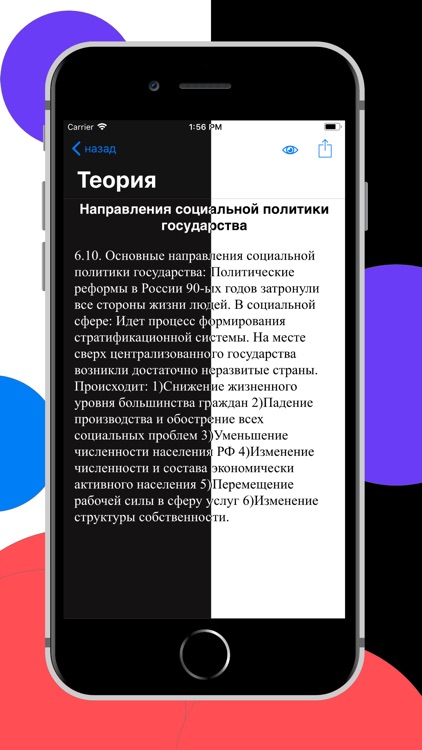 ЕГЭра: Обществознание screenshot-6