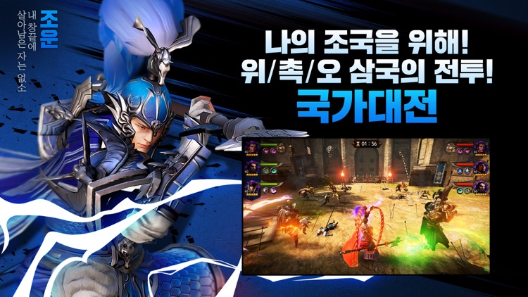 삼국블레이드 screenshot-5
