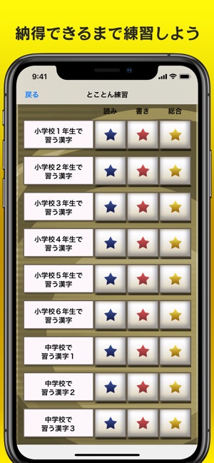 書き取り漢字練習 On The App Store