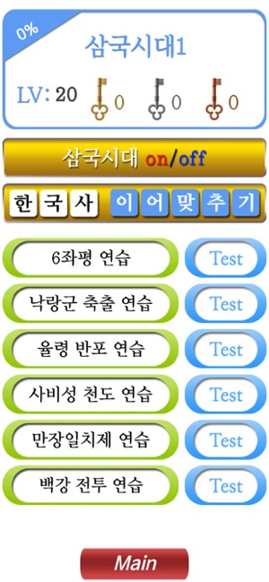 M시험한국사2(圖2)-速報App