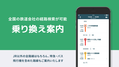 JR東日本アプリ 乗換案内・運行情報・列車走行位置 screenshot 3