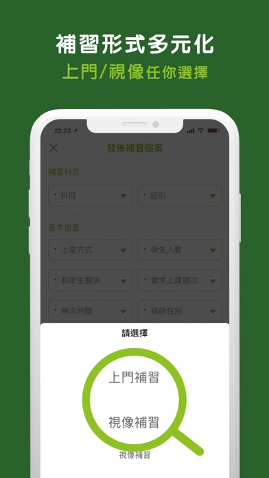 HKTA香港導師會-1對1補習配對平台 screenshot 4