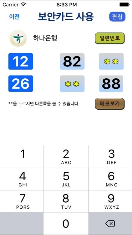 보안카드스캔(InApp) screenshot-3