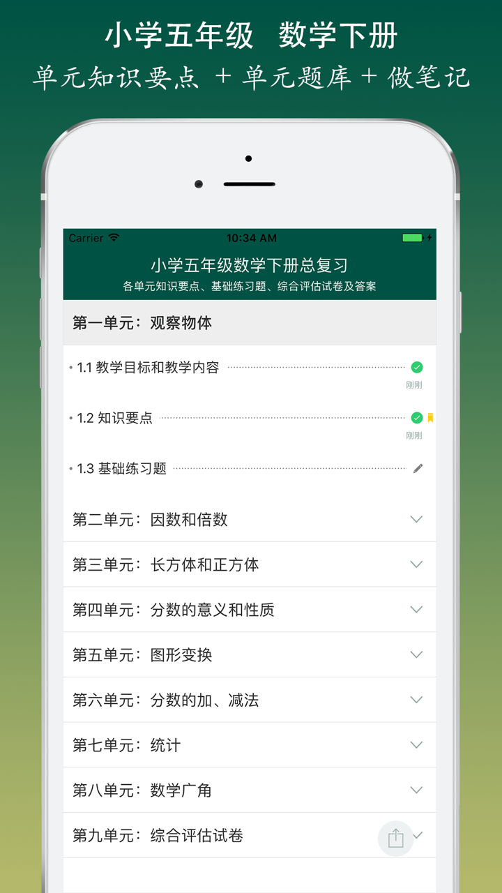 小学数学五年级下册总复习知识大全 screenshot 1
