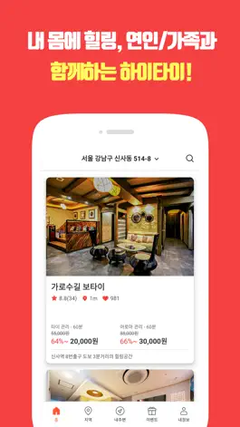 Game screenshot 하이타이 - 1등 마사지 앱, 타이마사지 할인 mod apk