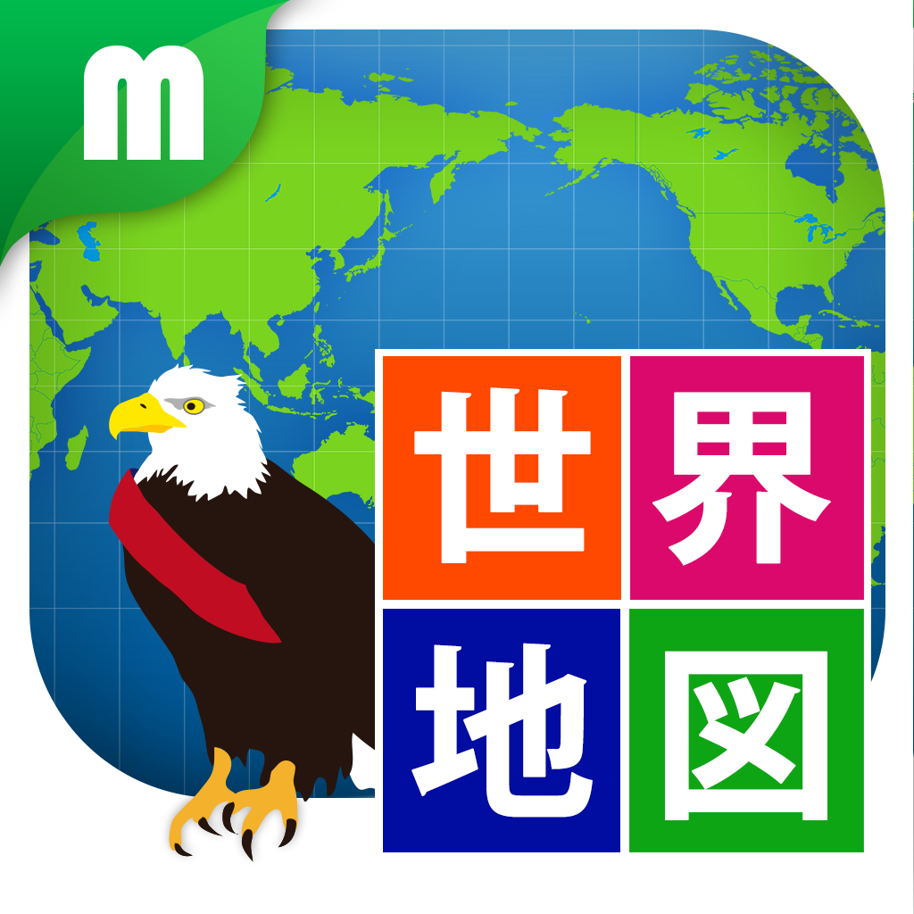 世界地図マスター Iphoneアプリ Applion