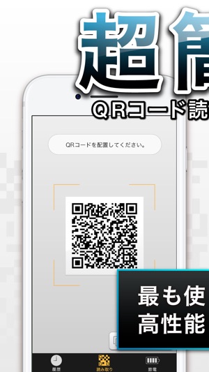 QRコード読み取りアプリ for iPhone(圖1)-速報App