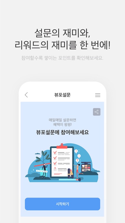 뷰티포인트 - 화장품 정보와 포인트혜택의 모든 것