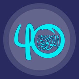 Al-Nawawi's Forty Hadith