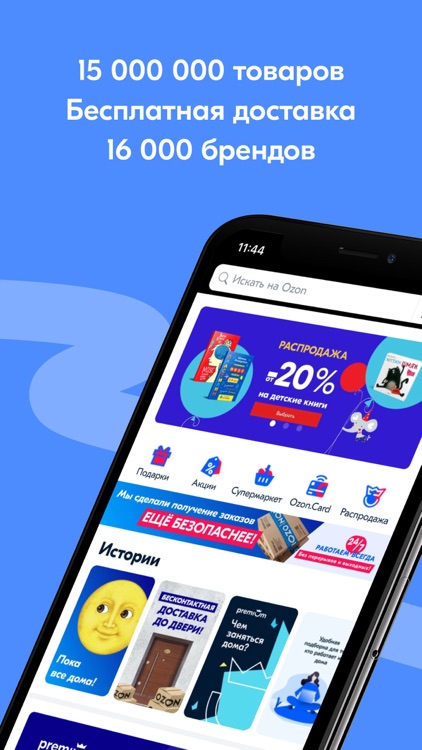 OZON: 20 000 продавцов товаров