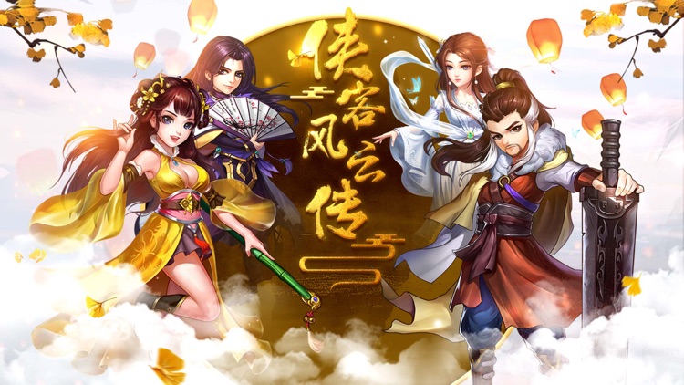 侠客风云传online-武侠回合卡牌武侠手游