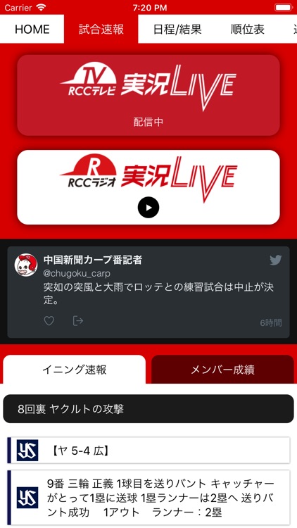 カープ公式アプリ - カーチカチ! screenshot-4