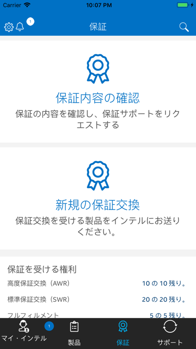 インテル® サポートのスクリーンショット8 インテル® サポートのスクリーンショット8
