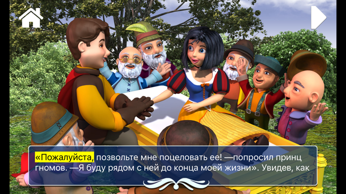 Белоснежка – Книга – Игры