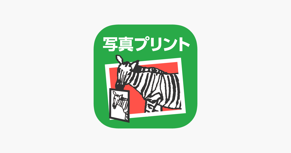 写真プリント 写真の現像は しまうまプリント をapp Storeで