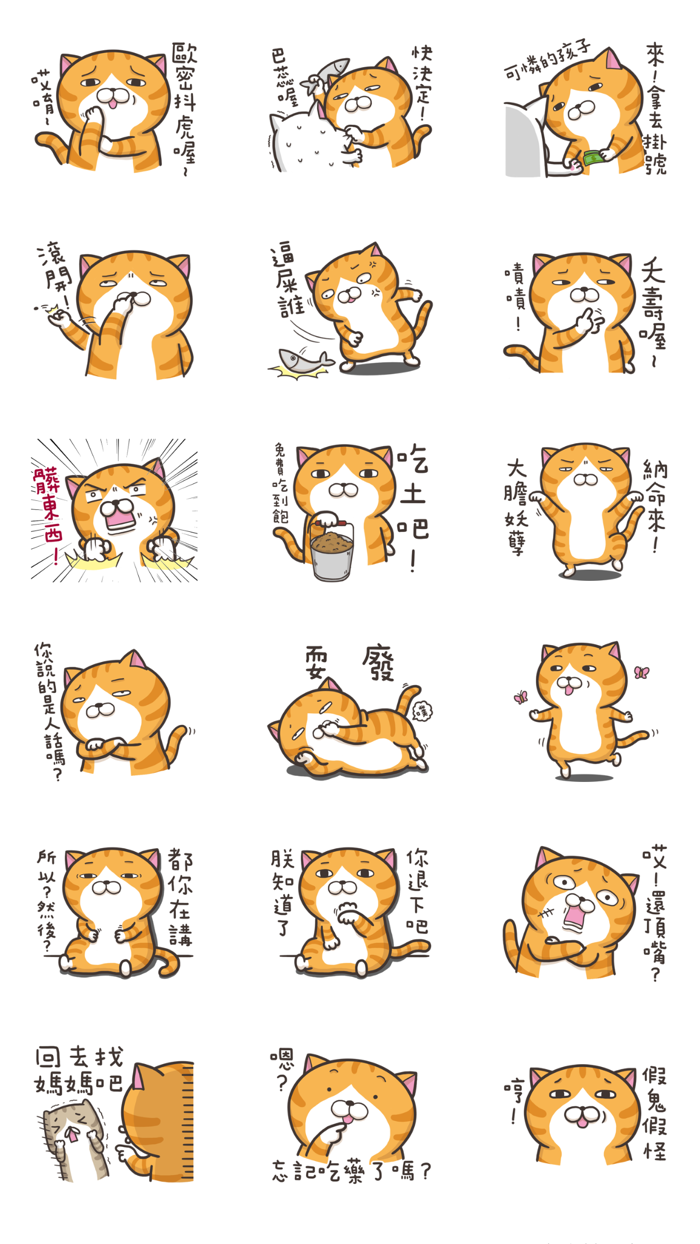 白爛貓2 - 初登場