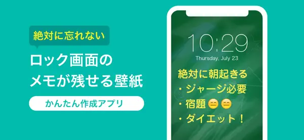 Iphone Ipadアプリ 待ち受けロック画面メモ 忘れ物防止の壁紙作成アプリ ショッピング 健康 Applerank アップルランク