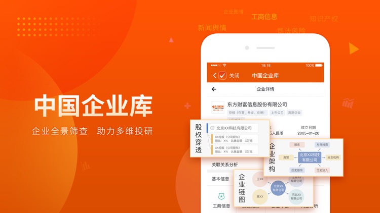东方财富Choice数据 screenshot-4