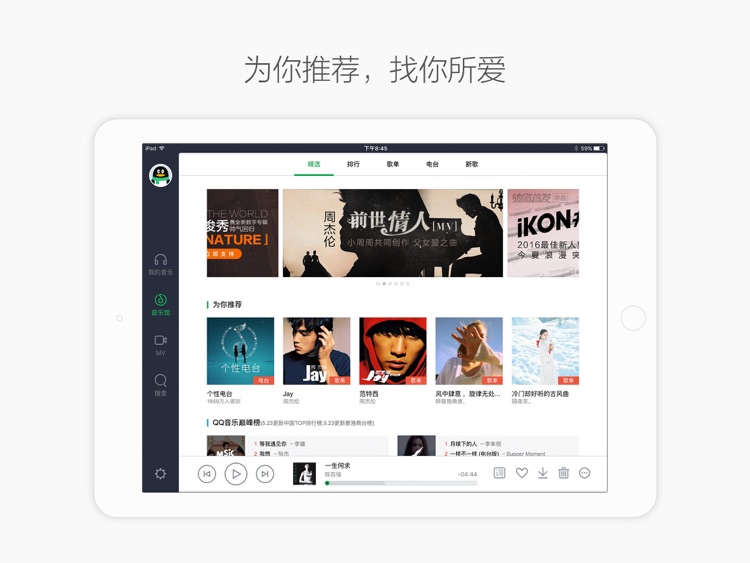 QQ音乐HD