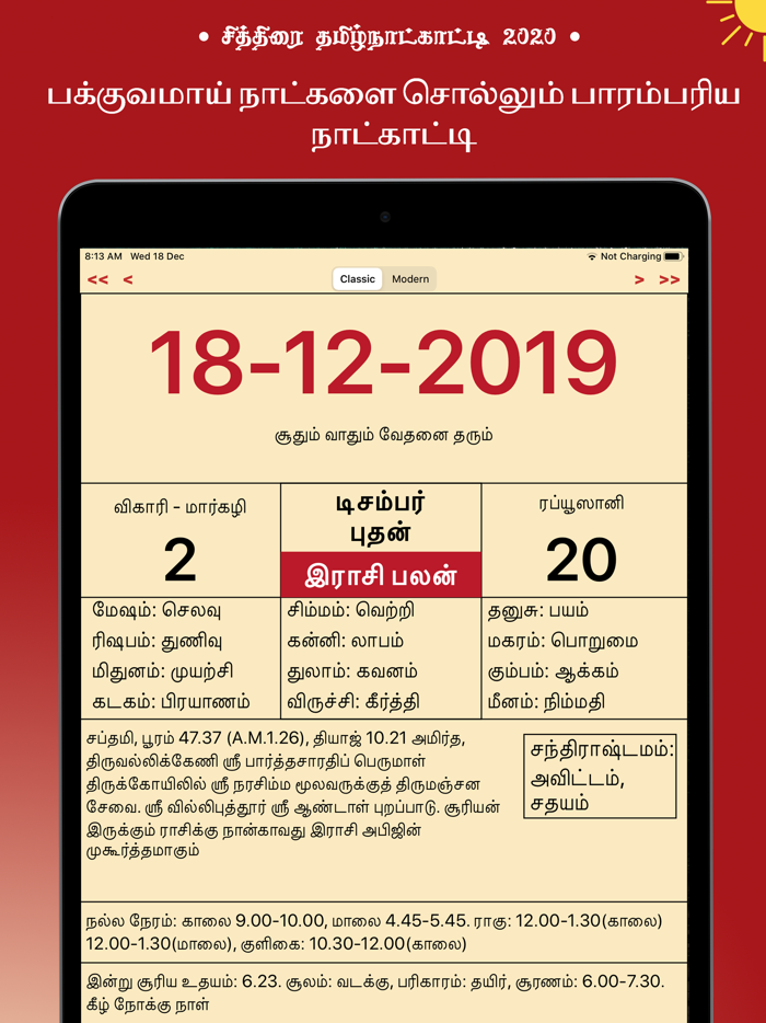 Tamil Calendar 2020 2020-25