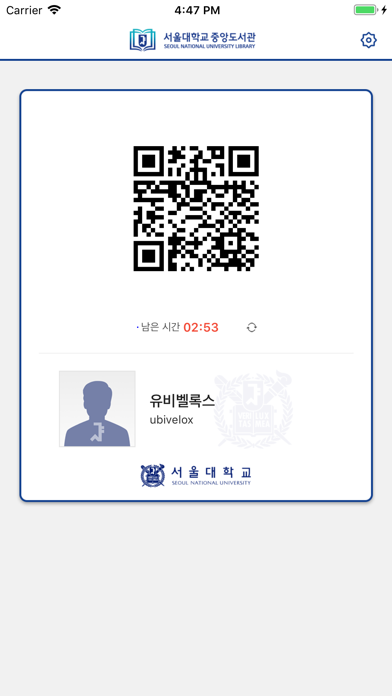 서울대 도서관 ID카드 screenshot 2