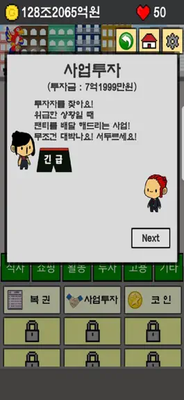 Game screenshot 재벌2세 거지 만들기 hack