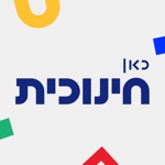 כאן חינוכית