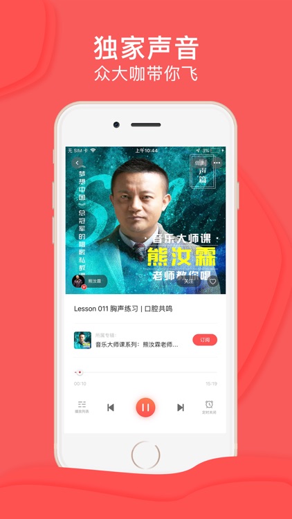 爱音斯坦FM-直播互动平台