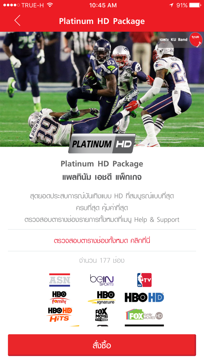 บริการเติมช่องทรู