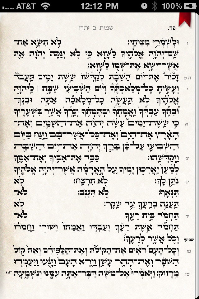 Tikun Korim - תקון קוראים screenshot 2