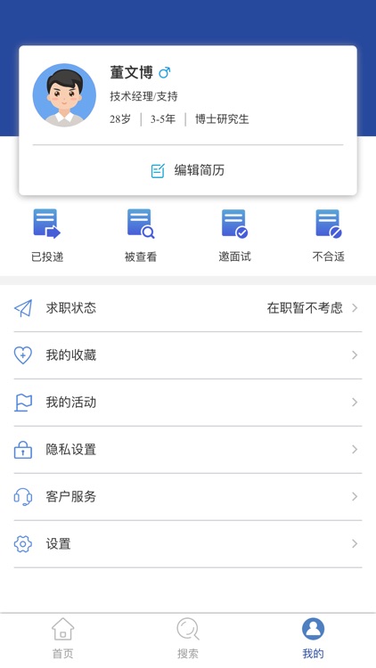 北方人才网 screenshot-3