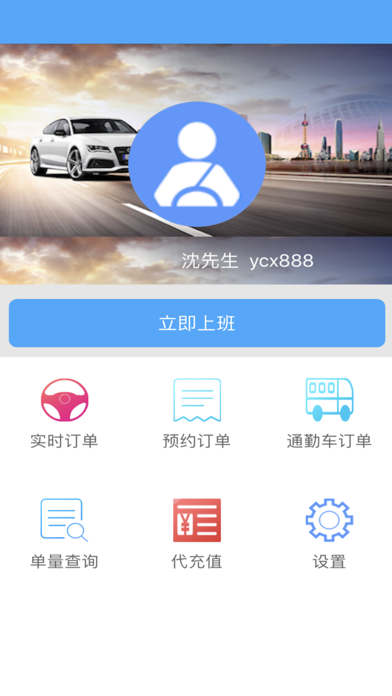 宜·出行司机端 screenshot 3