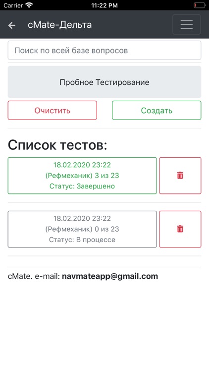 Рефмеханик. Дельта Тест screenshot-8
