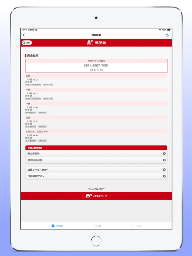 運輸 追跡 西濃