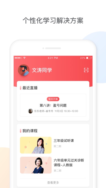 网易100分-专业中小学辅导平台