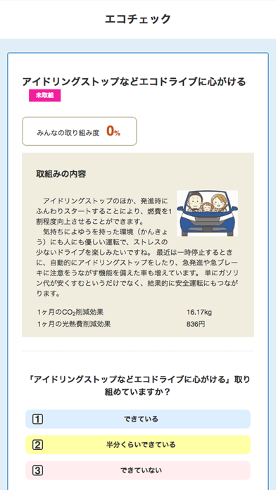 昭島市省エネ家計簿アプリ screenshot 3