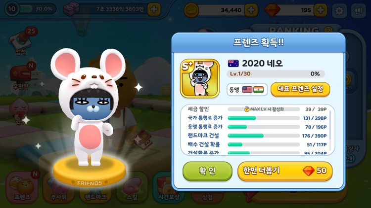 프렌즈마블 screenshot-3