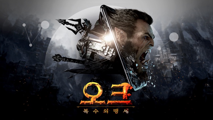 오크