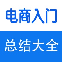 电商开店入门、运营技巧大全 pour PC