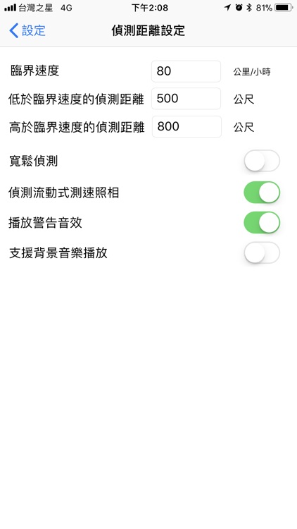 GPS測速照相 screenshot-3