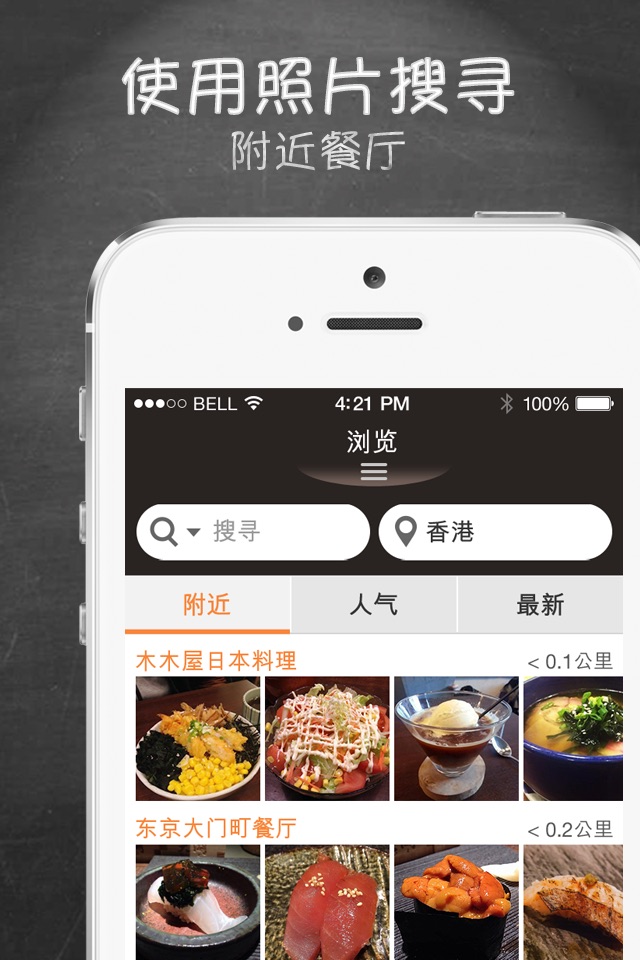 开饭相册OpenSnap:看图觅食App screenshot 2