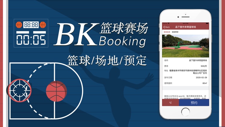 BK篮球赛场 - Booking场地预约