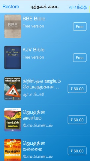 Tamilan Bible(圖3)-速報App