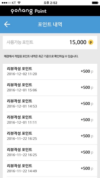 포항포인트 screenshot-4